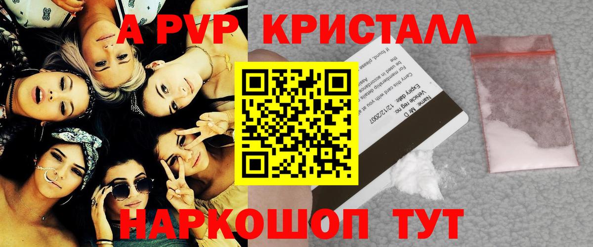наркотики  Вход с VPN  Alpha-PVP Crystall  Alfa_PVP кристаллы  Новочеркасск  A PVP VHQ  Alfa_PVP 