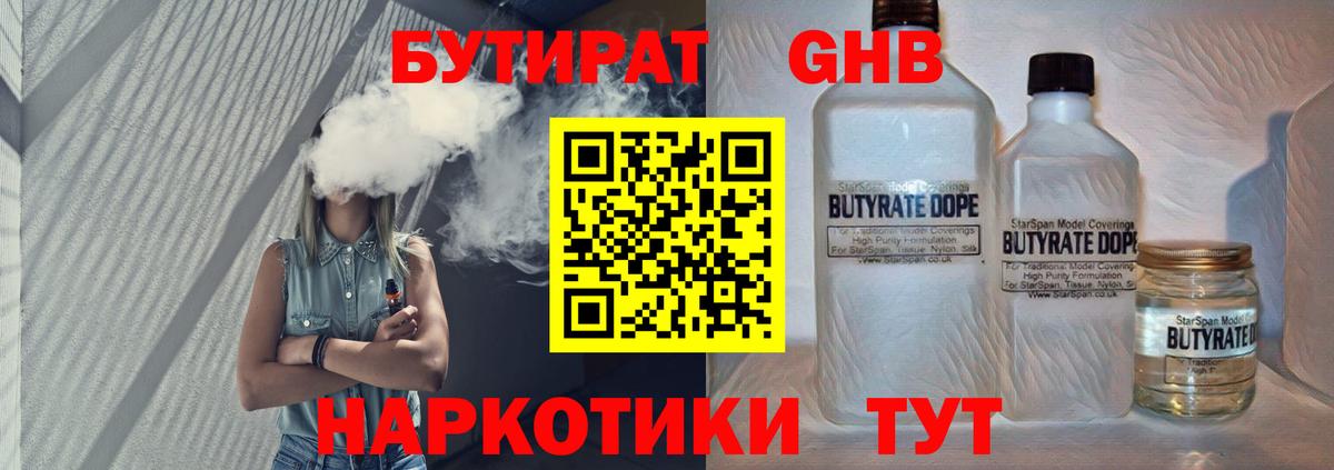 Бутират бутандиол Новочеркасск