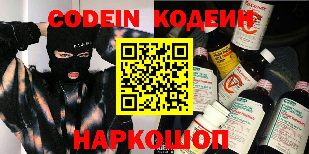 Codein Purple Drank Новочеркасск