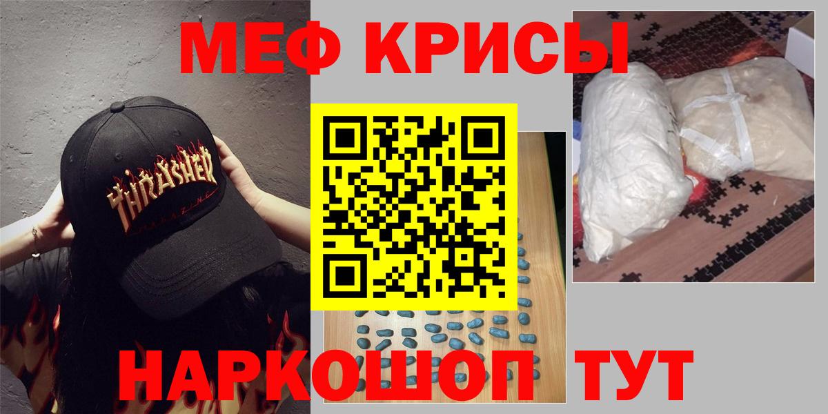 Мефедрон кристаллы Новочеркасск
