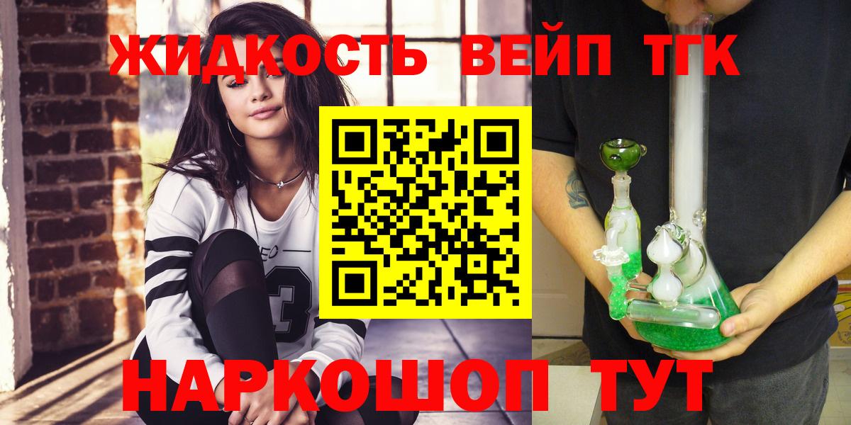 Новочеркасск  ТГК жижа  Вход с VPN  Дистиллят ТГК THC oil 